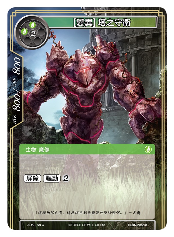 [变异] 塔之守卫