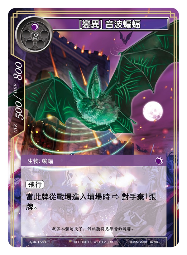 [变异] 音波蝙蝠