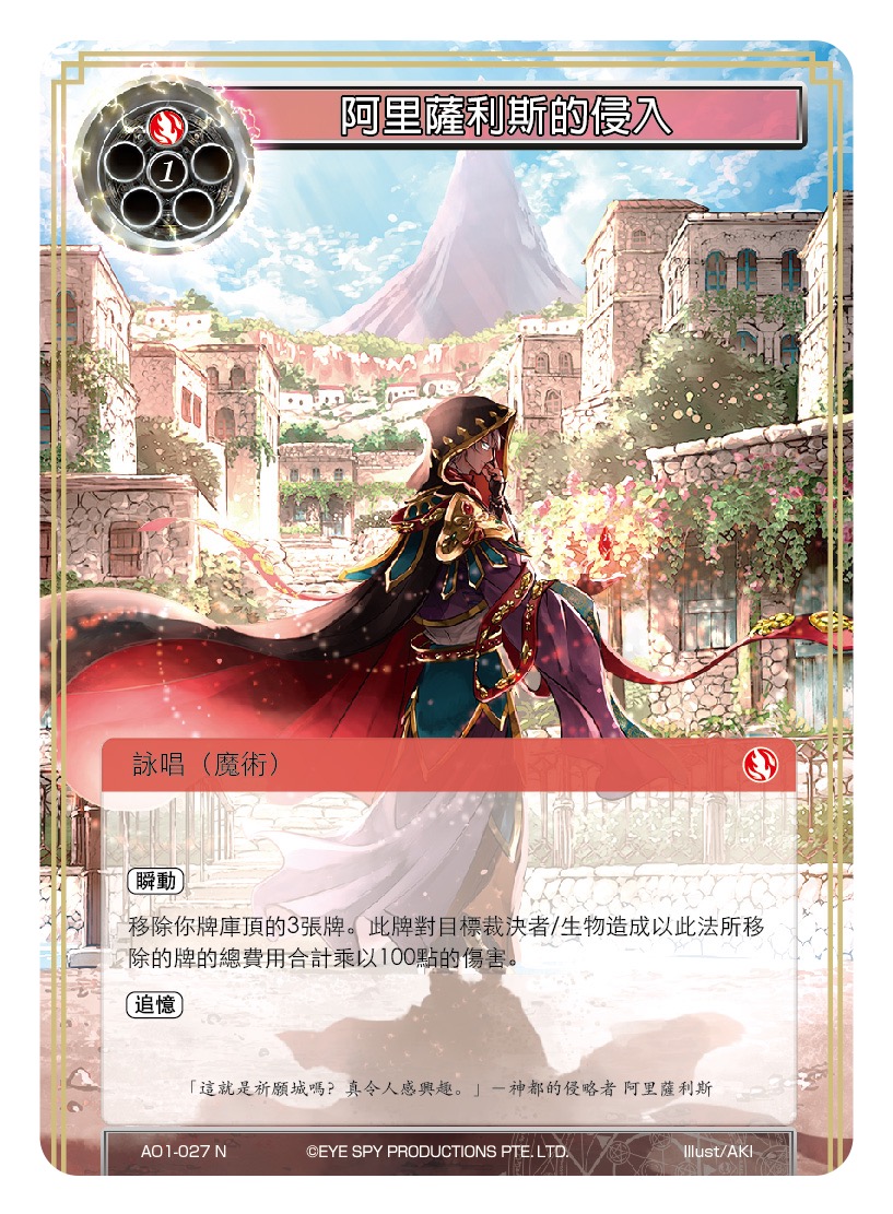 阿里萨利斯的侵入