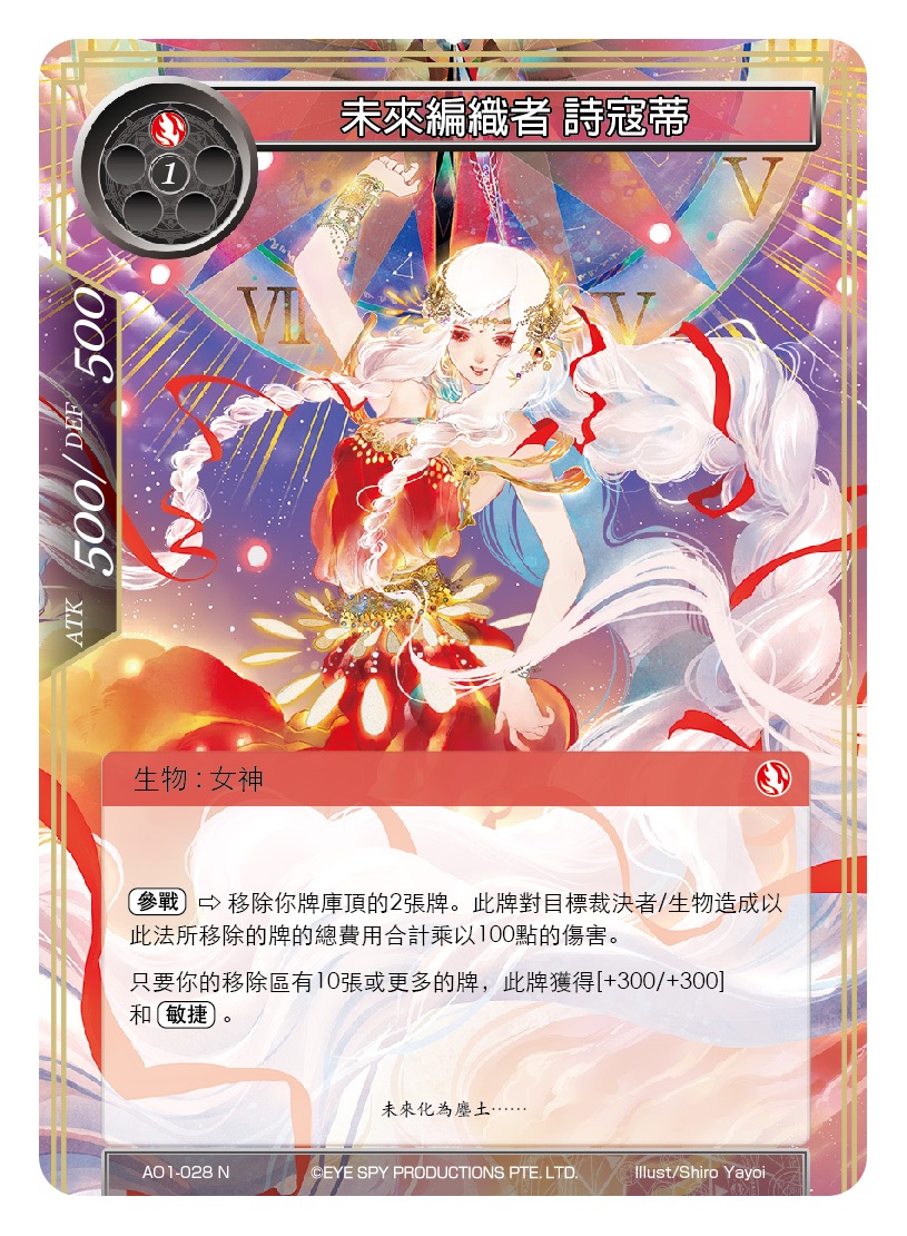 未来编织者 诗寇蒂