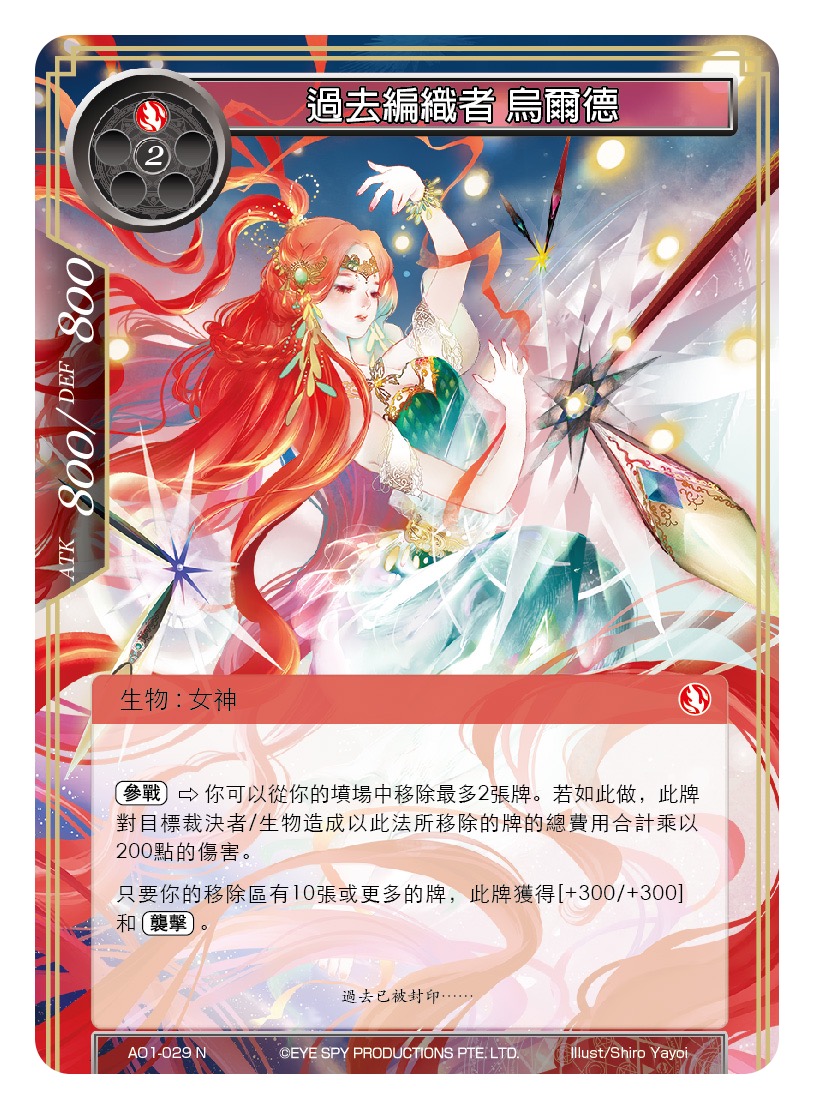 过去编织者 乌尔德