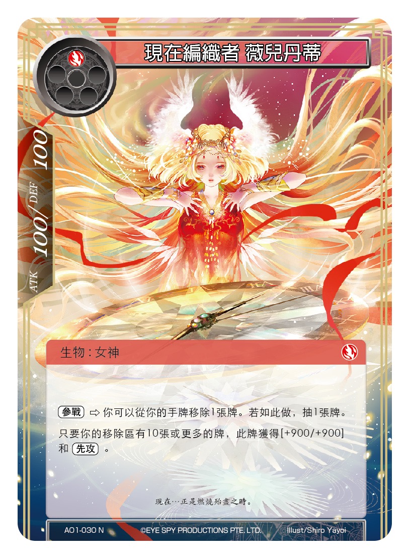 现在编织者 薇儿丹蒂