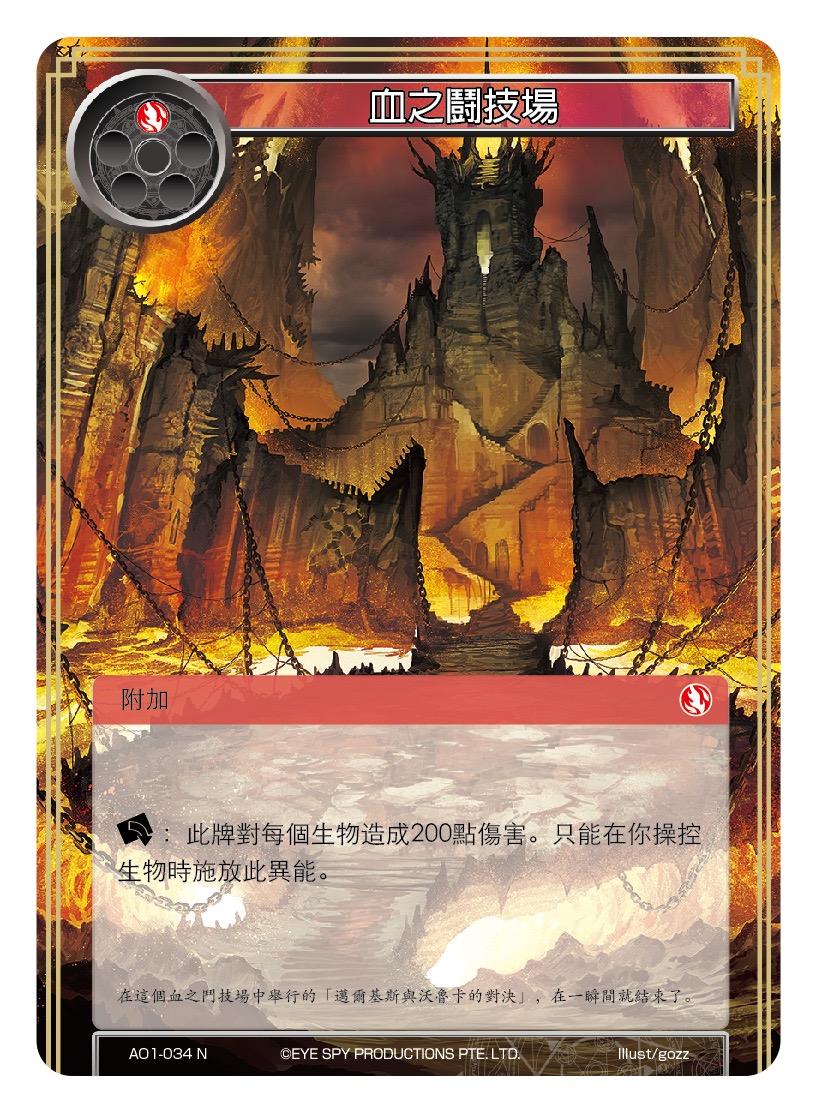 血之斗技场