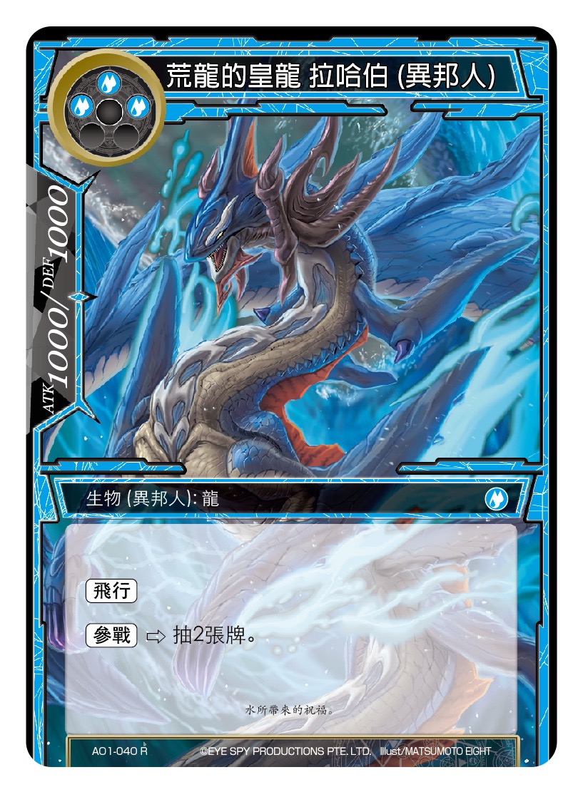 荒龙的皇龙 拉哈伯 (异邦人)