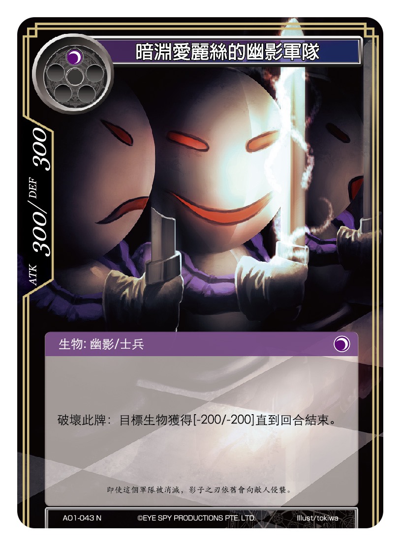 暗渊爱丽丝的幽影军队