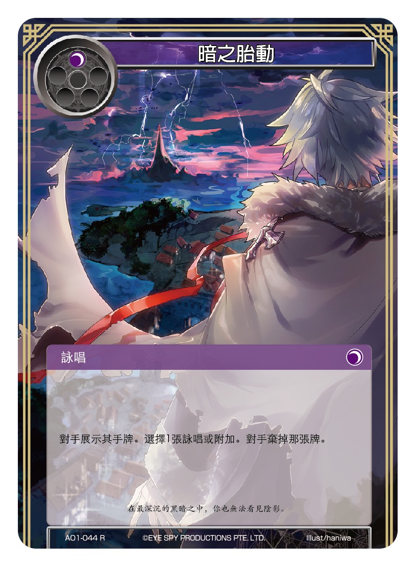 暗之胎动
