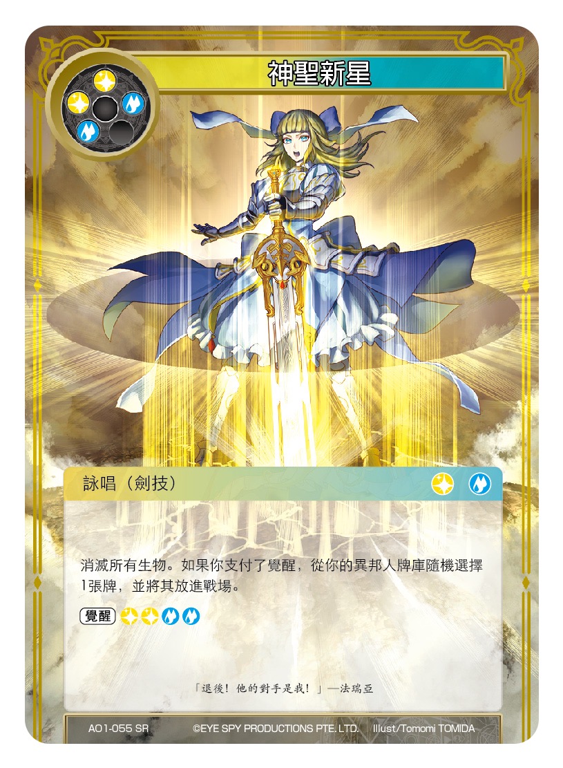 神圣新星
