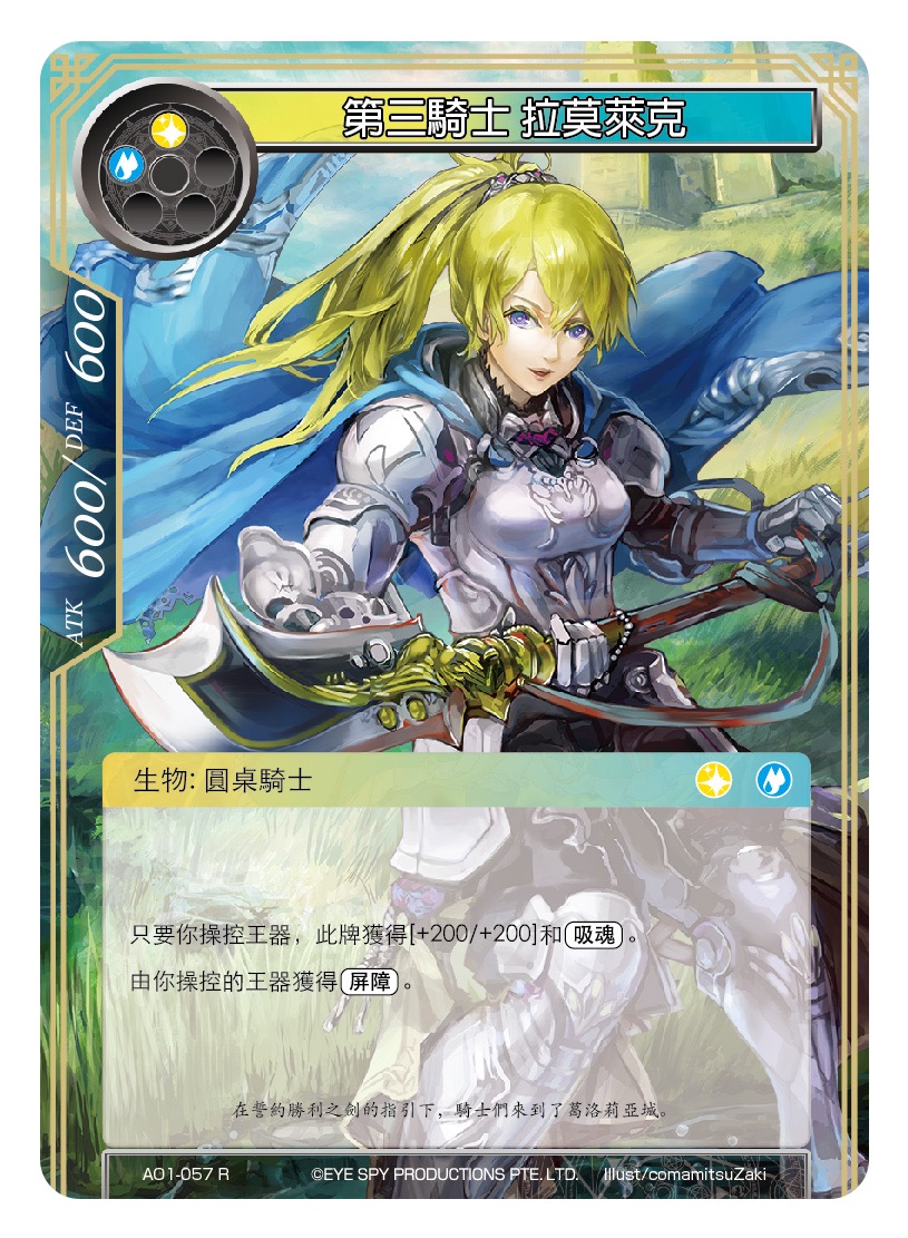第三骑士 拉莫莱克