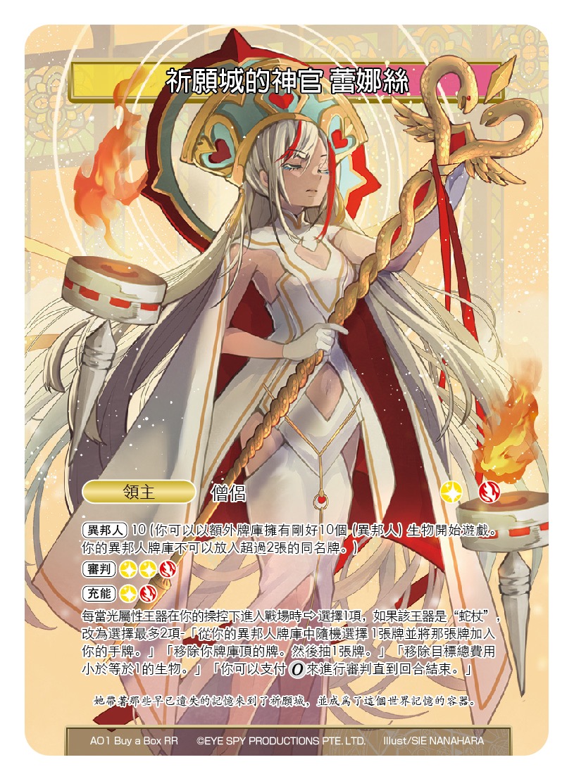 祈愿城的神官 蕾娜丝