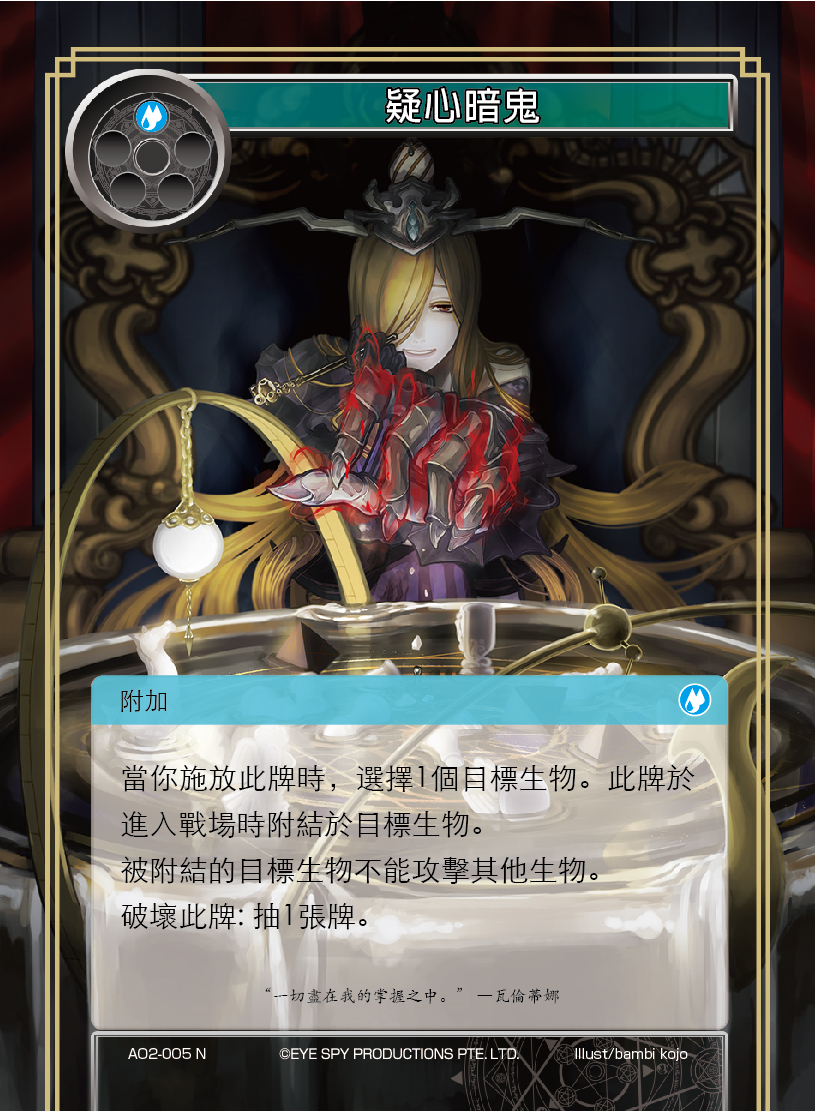 疑心暗鬼