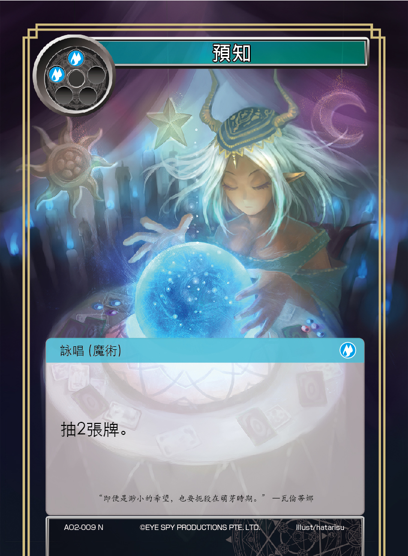 预知