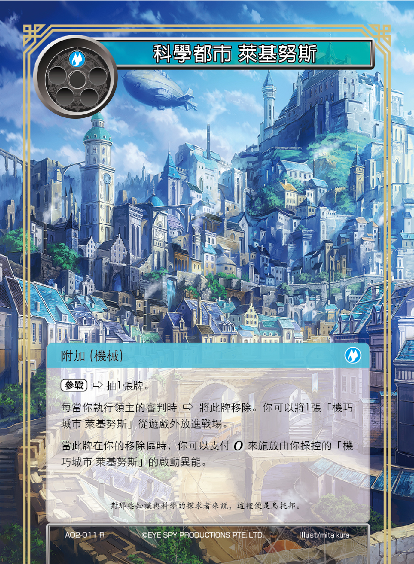 科学都市 莱基努斯
