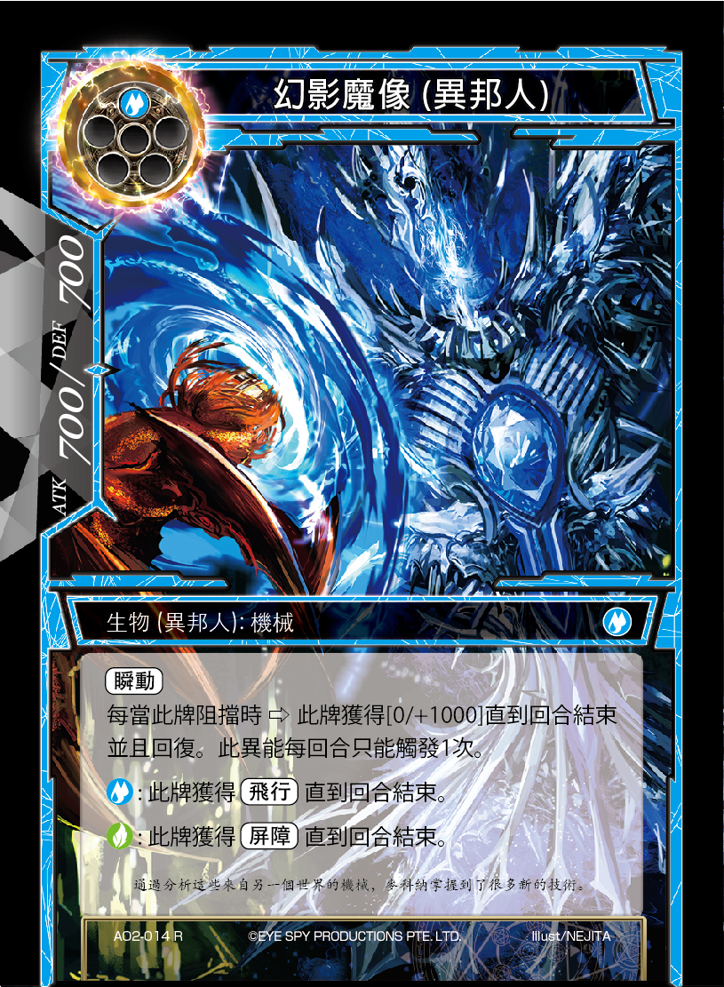 幻影魔像 (异邦人)