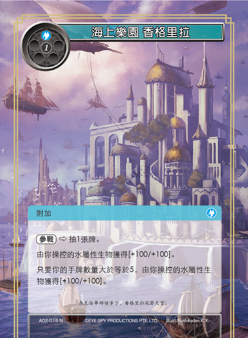 海上乐园 香格里拉