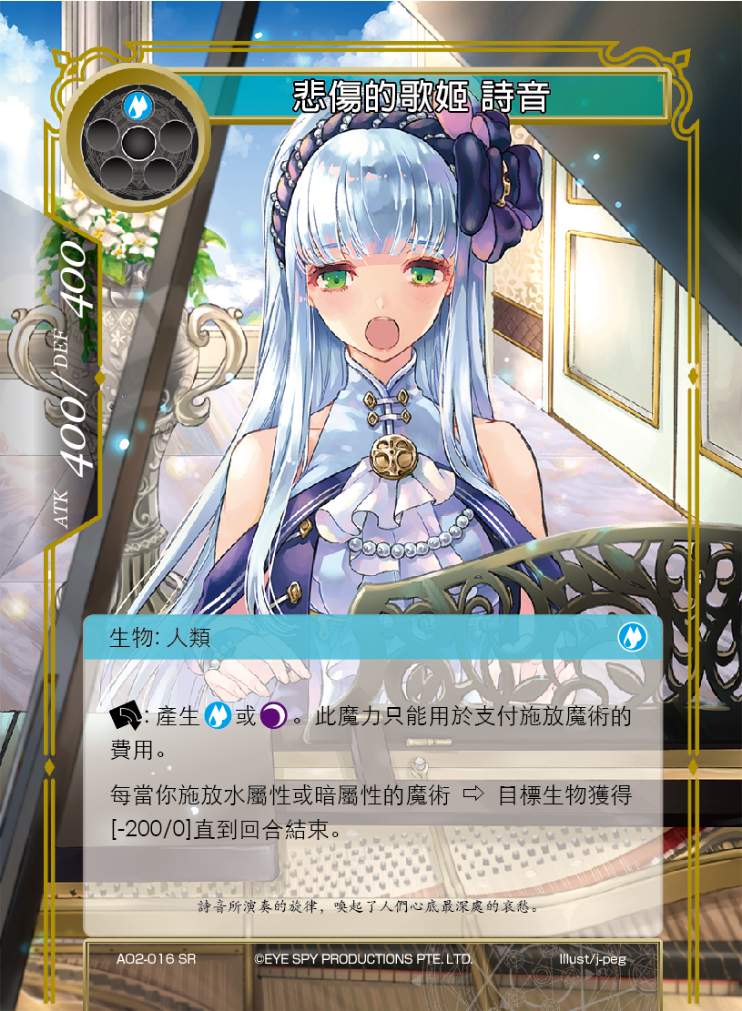悲伤的歌姬 诗音