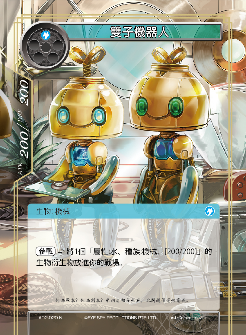 双子机器人