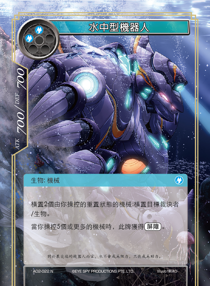 水中型机器人