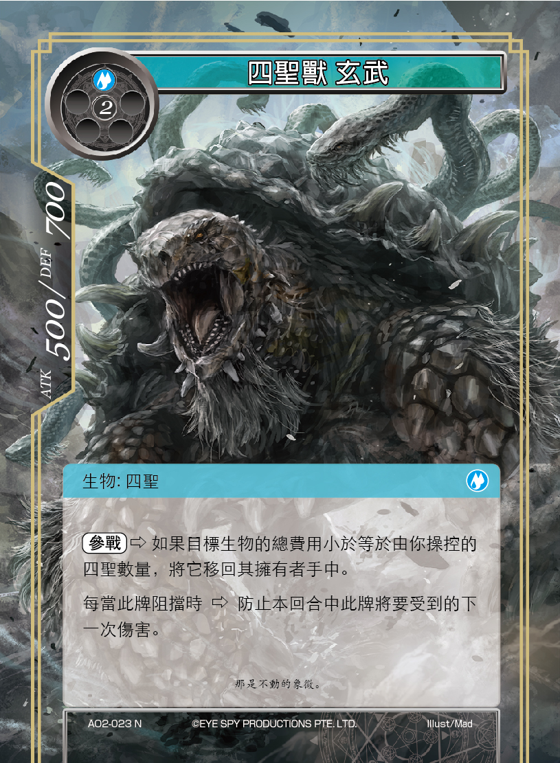 四圣兽 玄武