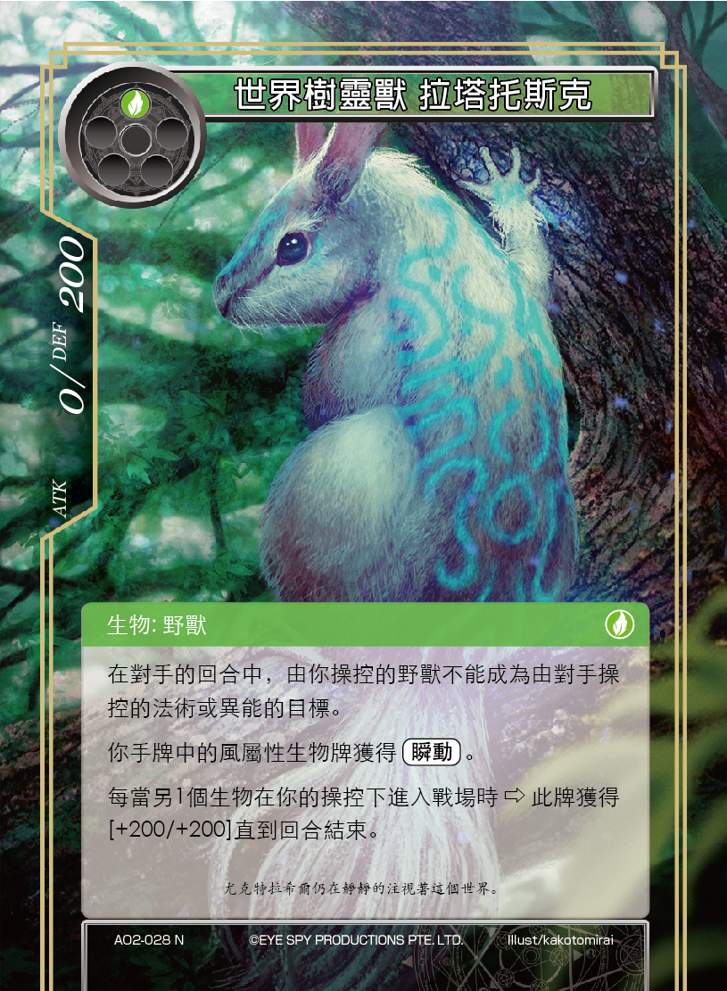 尤克特拉希尔的灵兽 拉塔托斯克