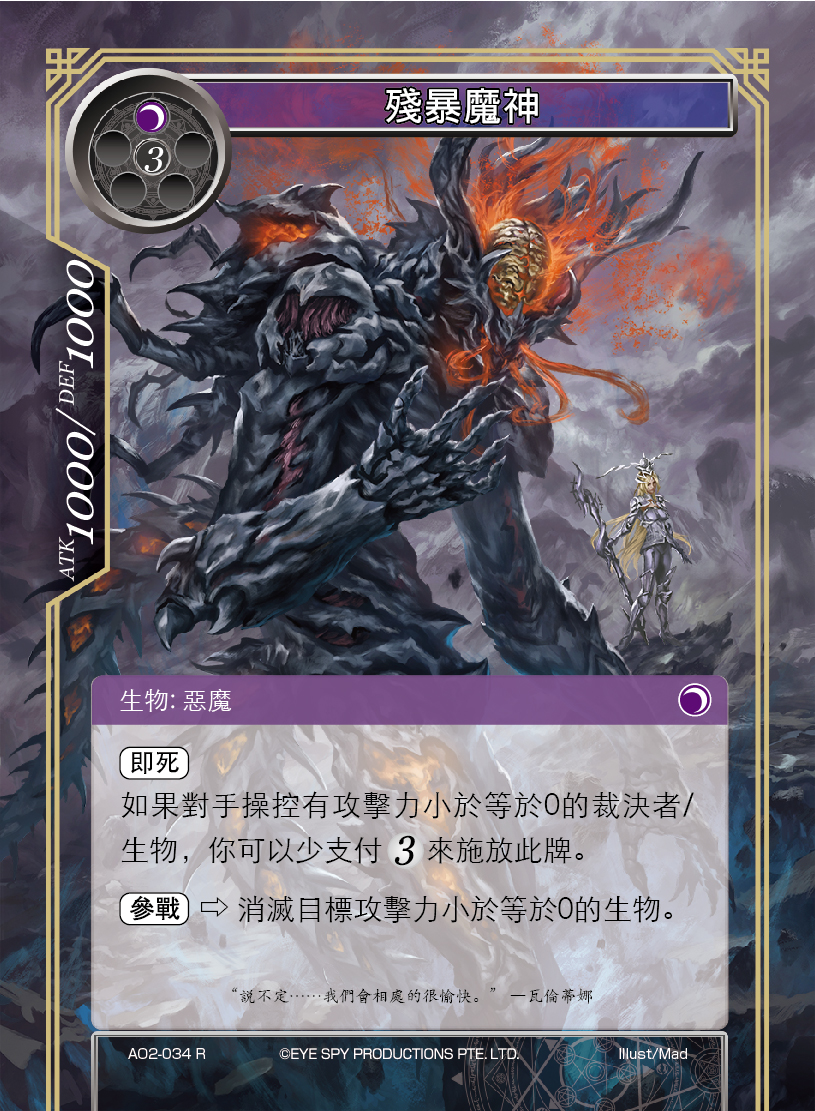 残暴魔神