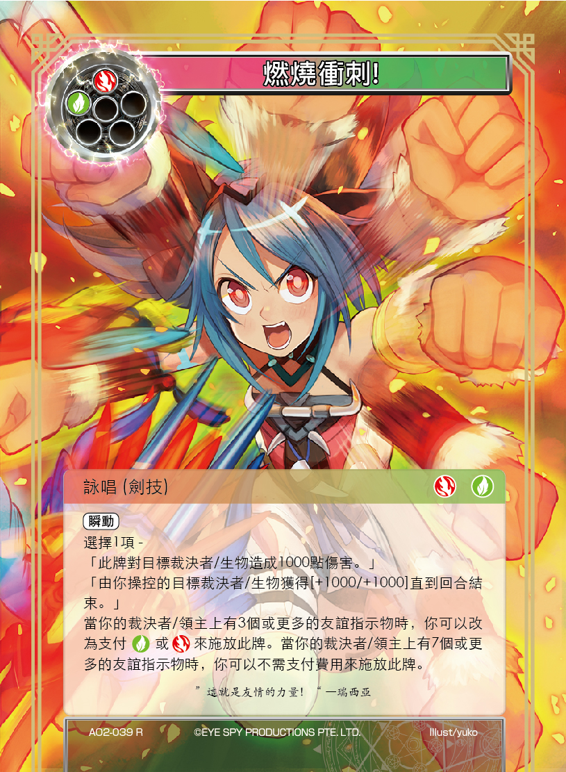 燃烧冲刺!