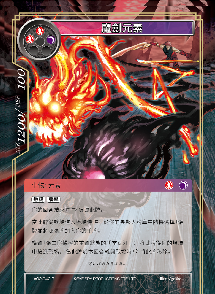 魔剑元素