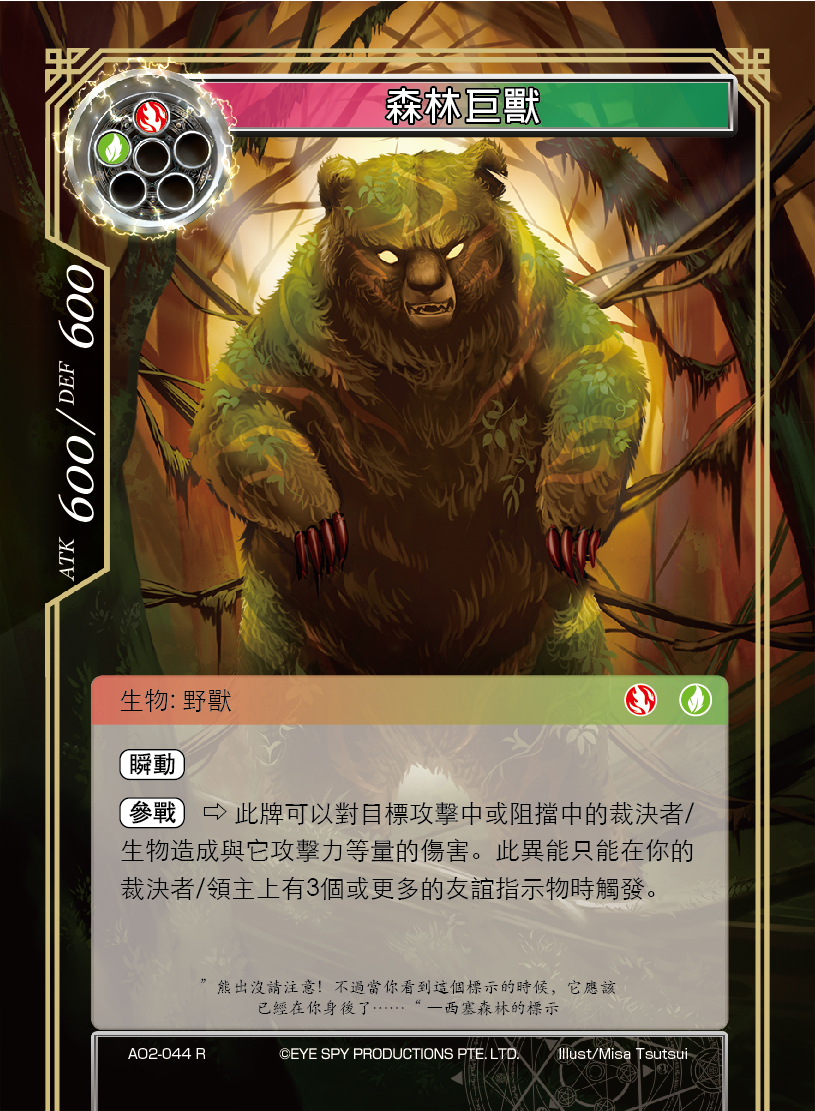 森林巨兽