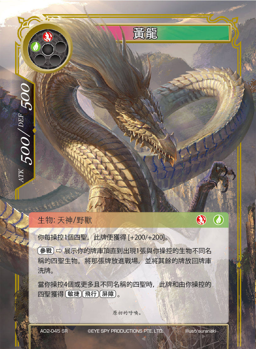 黄龙
