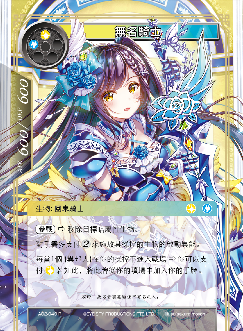 无名骑士