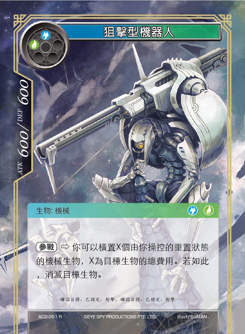 狙击型机器人