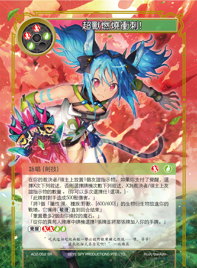 超兽燃烧冲刺!