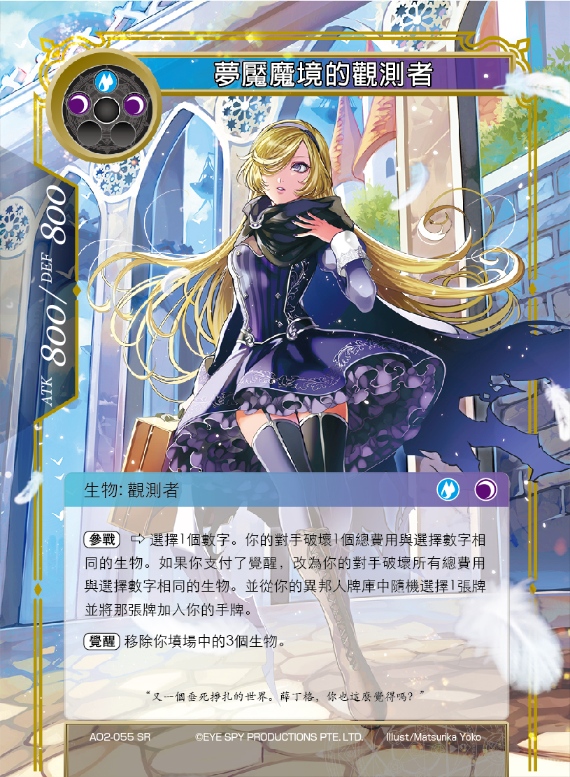 梦魇魔境的观测者
