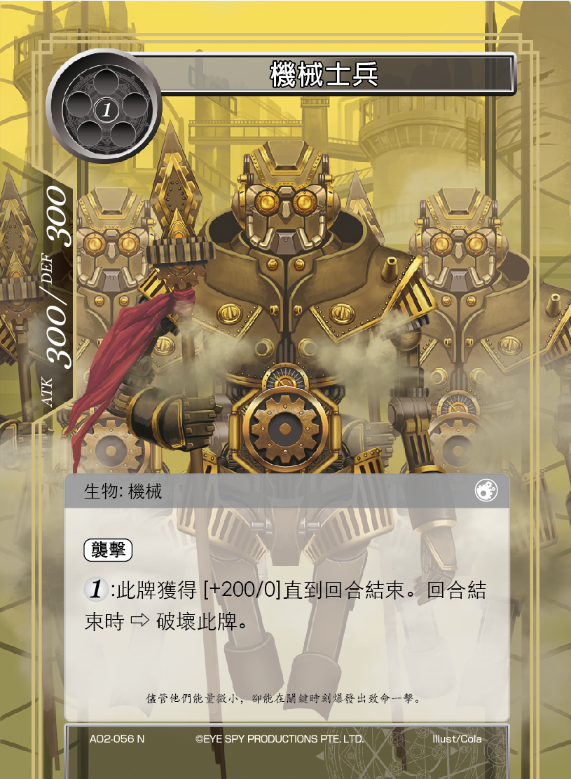 机械士兵