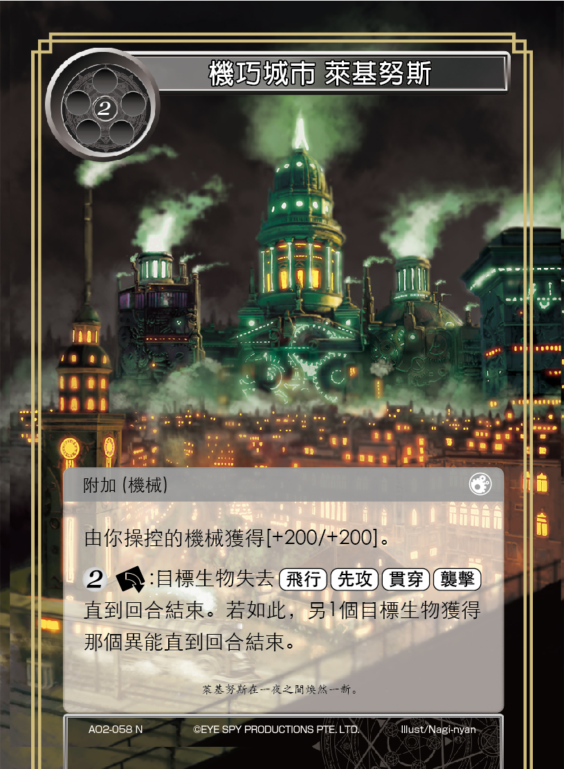 机巧城市 莱基努斯
