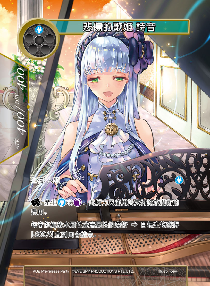 悲伤的歌姬 诗音