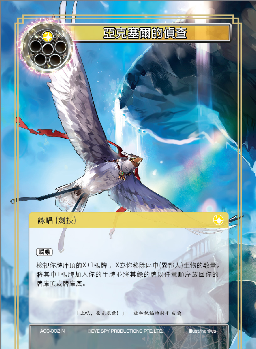 亚克塞尔的侦查