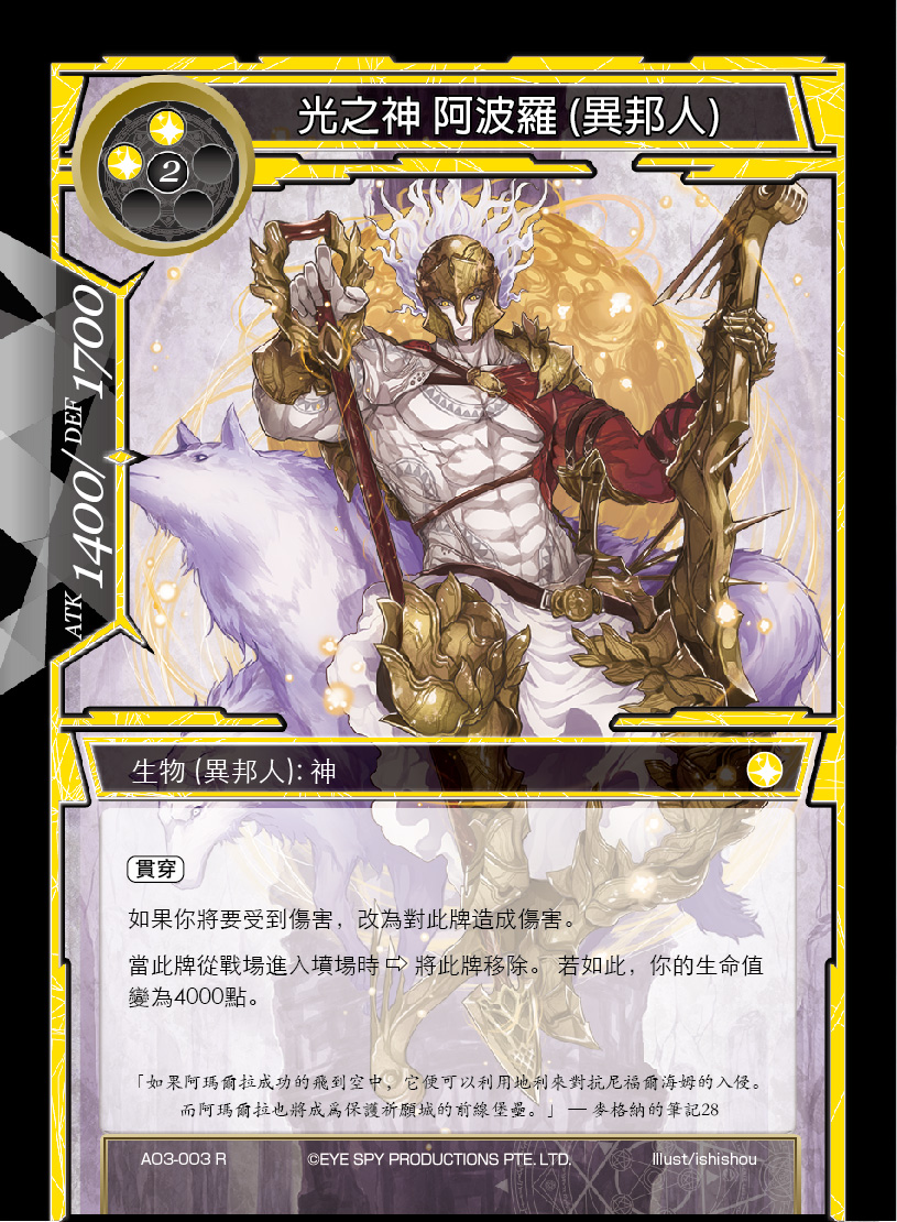 光之神 阿波罗 (异邦人)
