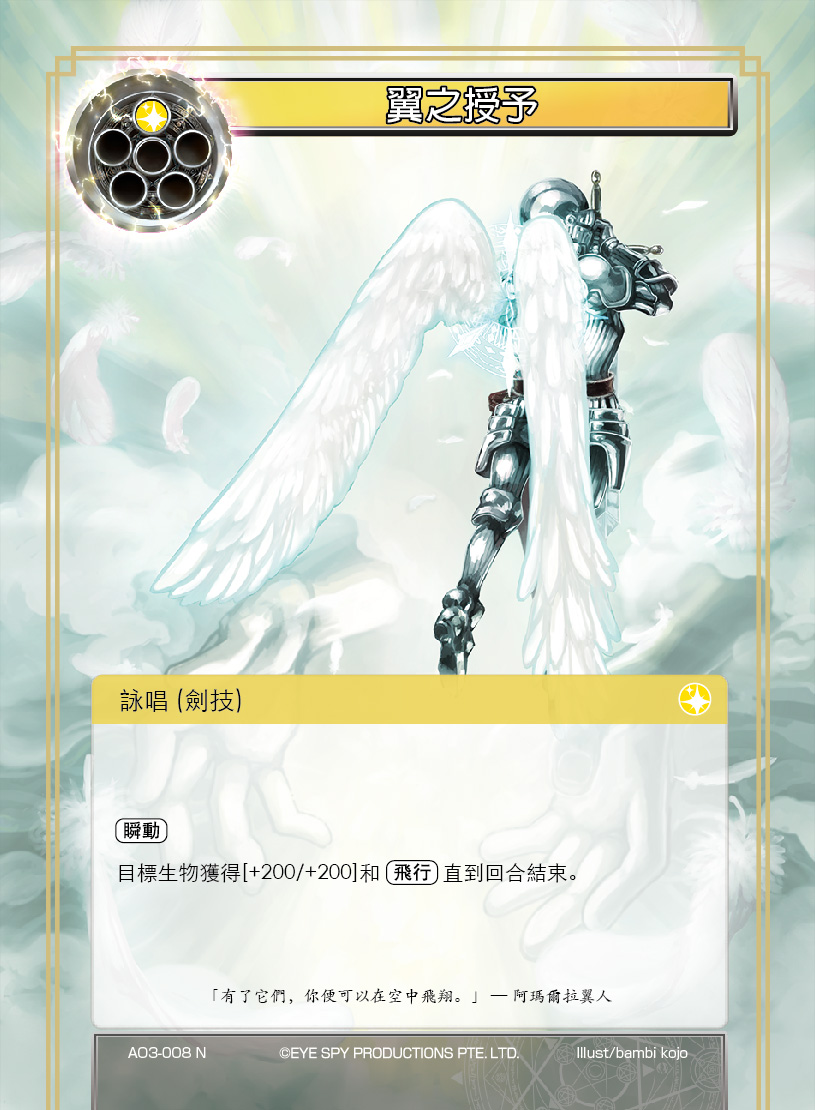 翼之授予