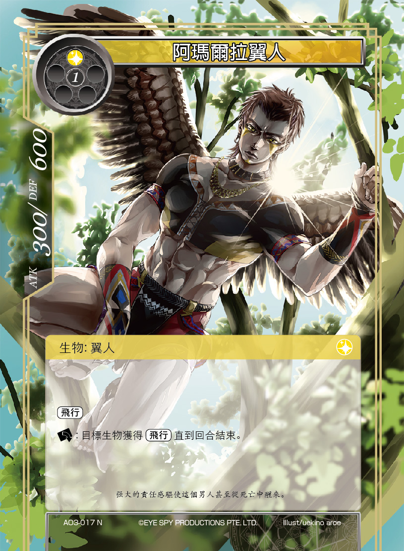 阿玛尔拉翼人
