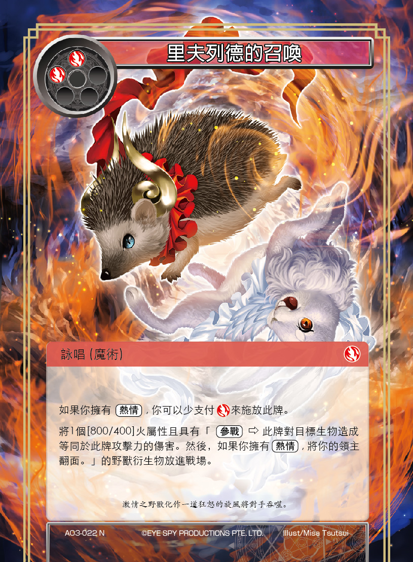 里夫列德的召唤