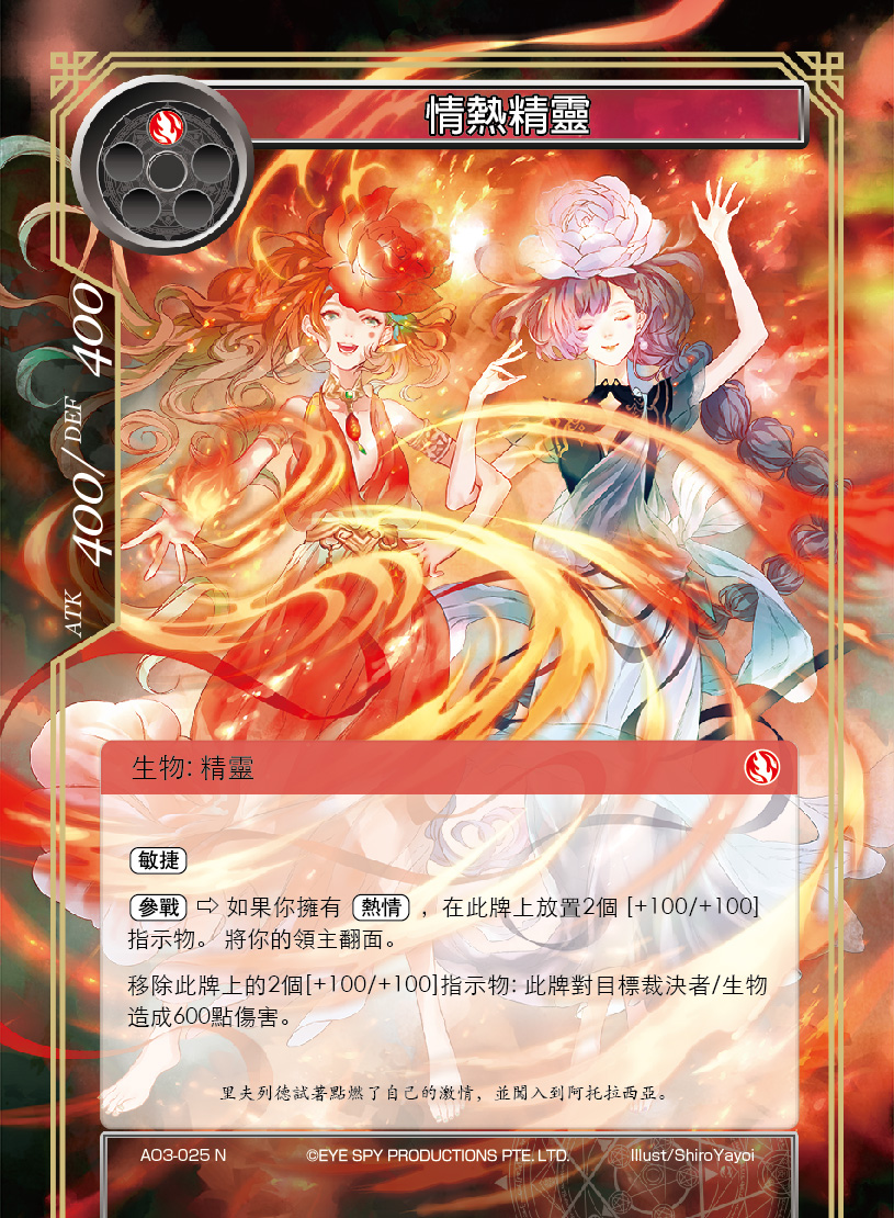 情热精灵