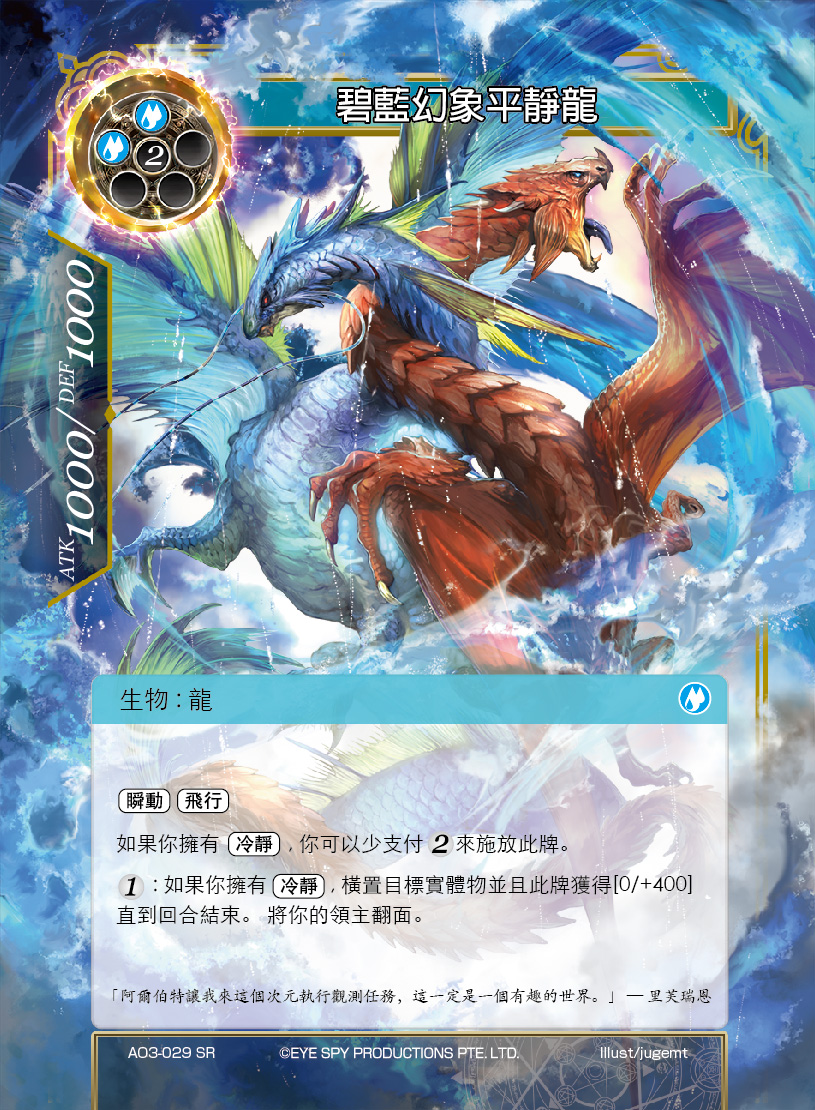碧蓝幻象平静龙