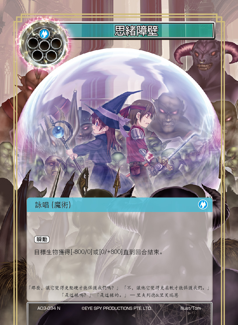 思绪障壁