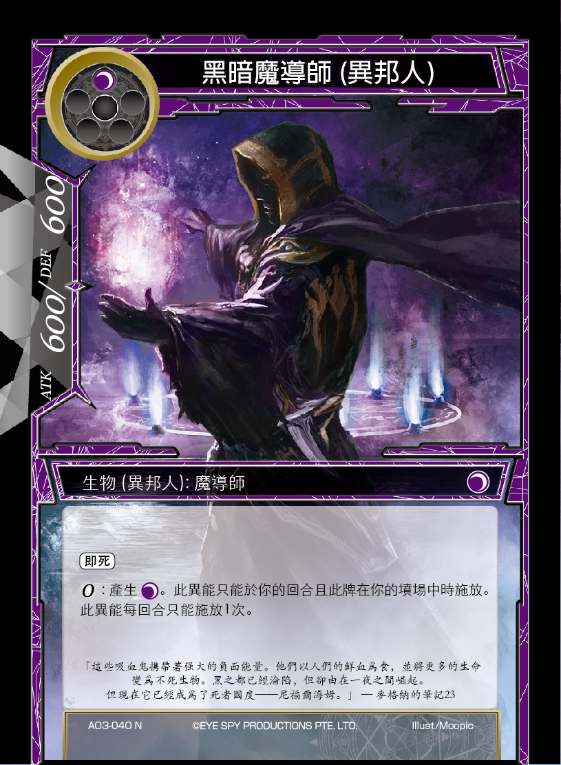 黑暗魔导师 (异邦人)