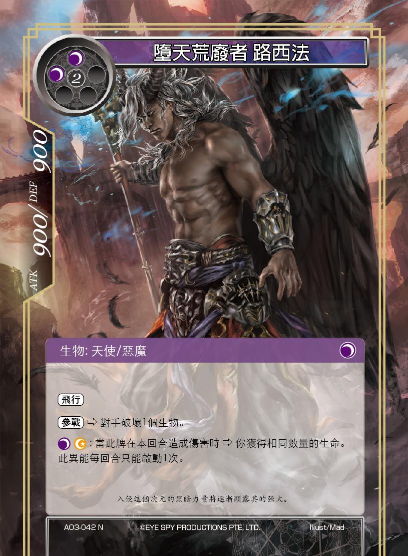 堕天荒废者 路西法