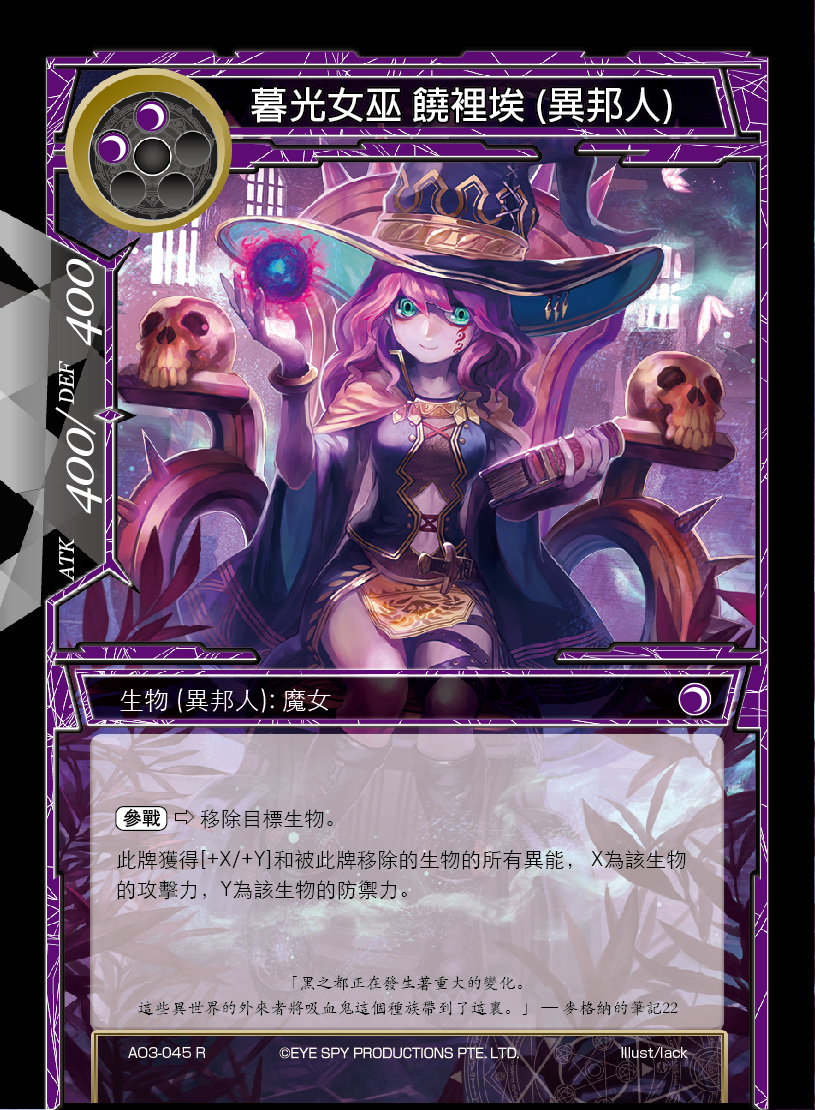 暮光女巫 饶里埃 (异邦人)