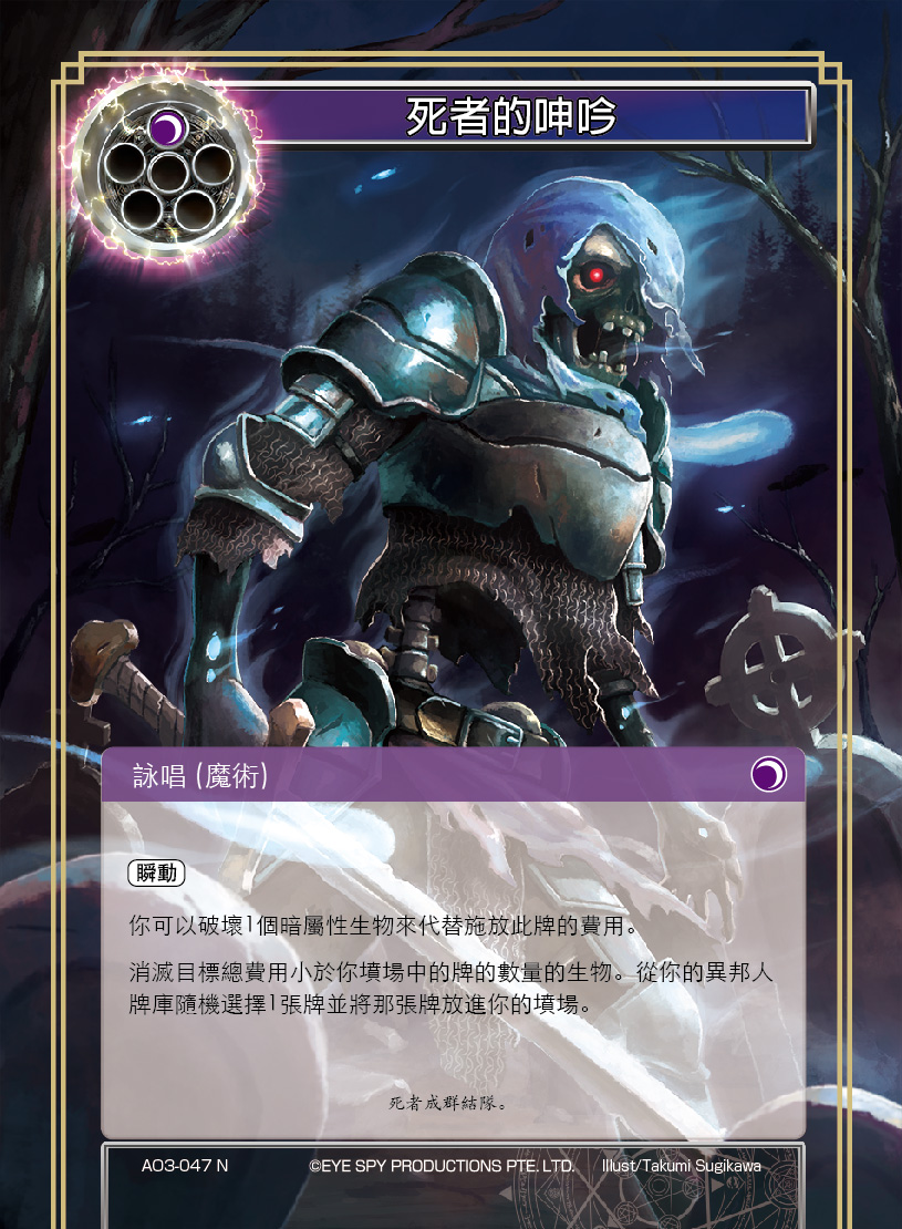死者的呻吟