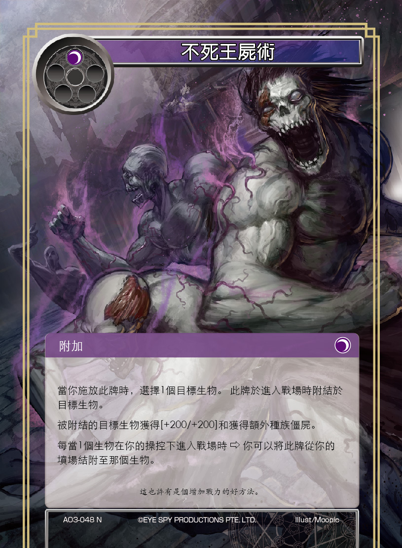 不死王尸术