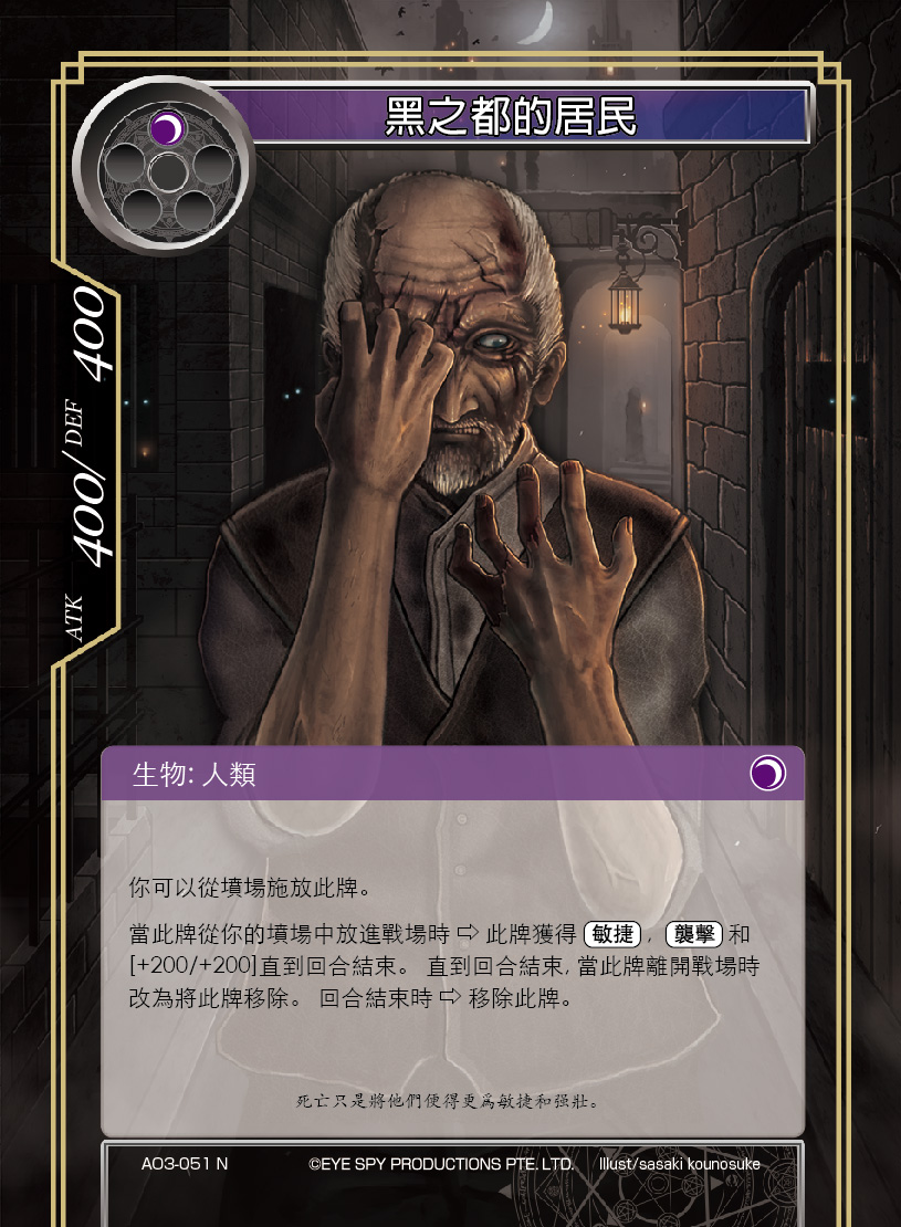 黑之都的居民