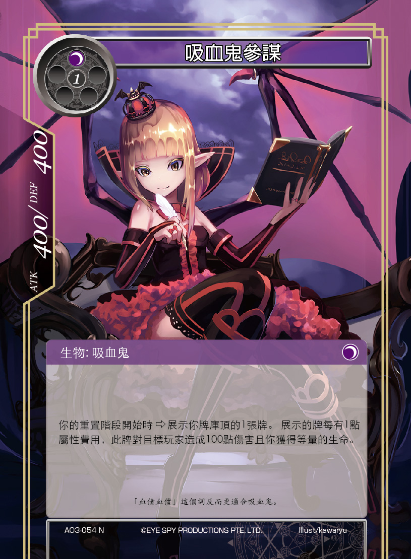 吸血鬼参谋